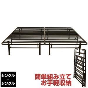 ベッド パイプベッド シングル＋シングル 折りたたみ ファミリーサイズ ベッドフレーム EN050 EN０５０