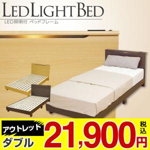 処分SALE開催中【アウトレット】 送料無料 ベッドフレーム ダブル ff7602 LED照明付 コンセント付 すのこ スノコ 宮付き 組み立て ナチュラル ブラウン 木製