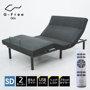 リクライニングベッド 電動ベッド 2モーター セミダブル 電動リクライニングベッド アジャスタブルベース G-Free004 g-free グレー