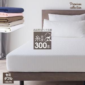 ボックスシーツ セミダブル 綿100％ ベッド用 マットレスカバー