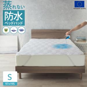 防水 ベッドパッド スペイン直輸入 シングル 幅97cm おねしょパッド ALTA-PU 蒸れない 通気性