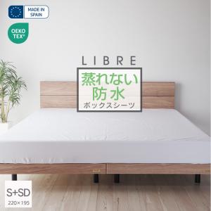 ボックスシーツ マットレスプロテクター防ダニ 防水シーツ シングル＋セミダブル LIBRE マットレスカバー スペイン直輸入