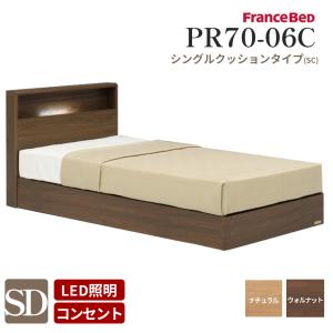 フランスベッド（FRANCEBED） ベッドフレーム 宮付き 照明付き