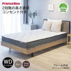 フランスベッド（FRANCEBED） ベッドフレーム シングル グレー 