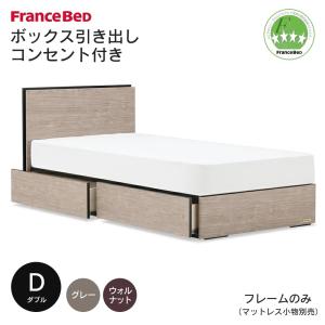フランスベッド（FRANCEBED） ベッドフレーム セミダブル グレー