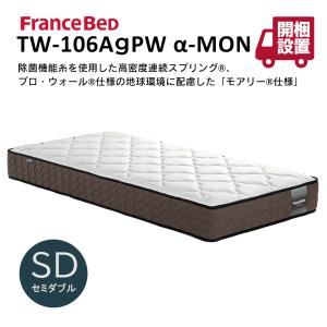 フランスベッド（FRANCEBED） 別注カラー マットレス 折りたたみ