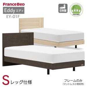 フランスベッド（FRANCEBED） ベッドフレーム 木製ベッドフレーム