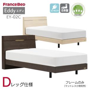 フランスベッド（FRANCEBED） ベッドフレーム 木製ベッドフレーム