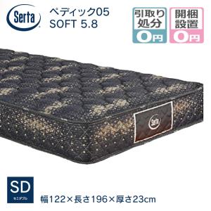 2025年12月】サータ ベッド（スプリングマットレス）（スプリング