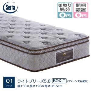 Serta（サータ） マットレス serta Dサイズ(幅139cm) ライトブリーズ