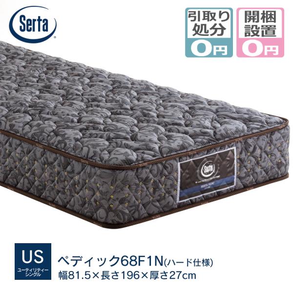 マットレス サータ serta USサイズ(幅81.5m) ペディック68-Ｆ1Ｎ メーカー直送 開...