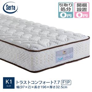 サータ Serta マットレス サータグランドプレミアム　Q1【150幅】 Serta マットレス サータ serta Q1サイズ(幅150cm