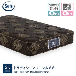 超美品！サータマットレス、ベッド一式 Serta（サータ） マットレス serta Q1サイズ(幅150cm) トラディション_