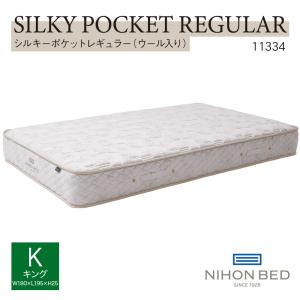 シルキーポケットマットレス 日本ベッド マットレス セミダブル 開梱