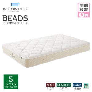 ■配達可■ 高級  ダブルサイズベッドマットレス 日本ベッド Beads Pocket (ビーズポケット) ギュラー ポケットコイル 寝具 高品質 正規取扱店】 日本ベッド ビーズポケット ダブルサイズ 選べる硬さ