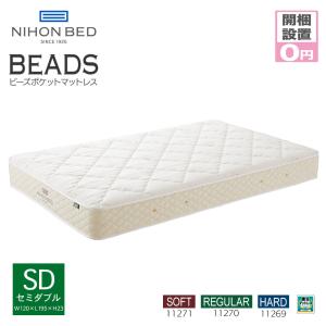 ビーズポケットマットレス ダブル ビーズポケット ハード 11269