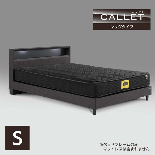 Granz グランツ  カレット Callet ベッドフレーム シングル 宮付き 高さ調節 お客様組...
