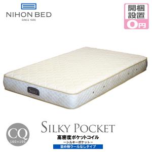 日本ベッド マットレス シングル ポケットコイル 開梱設置無料