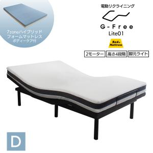 電動ベッド マットレス付き ダブル G-FreeLite アジャスタブルベッド 7ゾーンハイブリッドフォームマットレス ボディーケア 電動リクライニング｜bedandmat