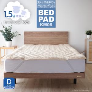 日本ベッド 日本ベッド製造 ベッドパッド 正規品 ウールパッド 羊毛