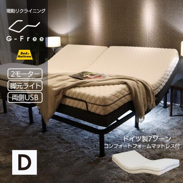 在庫処分特価 リクライニングベッド 電動ベッド ダブル 2モーター 電動リクライニングベッド ドイツ...