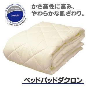 シングルサイズ ベッドパッドダクロン クォロフィルアクア中綿 洗えるベッドパッド Ｓ−ベッドパッドダクロン