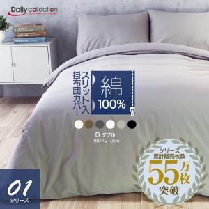 ベッドアンドマットレス 布団が入れやすい 掛け布団カバー シングル