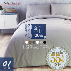 ベッドアンドマットレス 掛け布団カバー ダブル 190×210cm 綿100