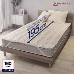 ベッドパッド 160クイーン １６０ 160×195cm 洗える ベーシック デイリーコレクション