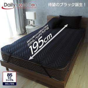 ベッドパッド 85セミシングル (85スモールシングル) 85×195cm 洗える ベーシック デイリーコレクション｜bedandmat