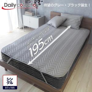 洗えるベッドパッド シングル 97×195cm 寝具 ベーシック デイリーコレクション キナリ ブラック グレー｜ベッドアンドマットレス ヤフー店