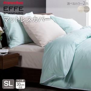 フランスベッド（FRANCEBED） ボックスシーツ シングル ライン＆アース