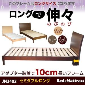 ベッド ベッドフレーム セミダブルロング すのこ 木製 調整 シンプル ベッド JN3402