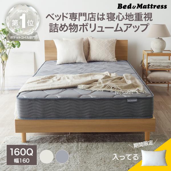 (リニューアル) ポケットコイル 期間限定枕入り マットレス 160Q クイーンサイズ ベッドマット...