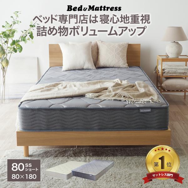 (リニューアル) ポケットコイル マットレス 80ショート 80×180cm スリムショート ベッド...