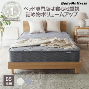 (リニューアル) ポケットコイル マットレス 85SS 85cm セミシングル ベッドマットレス エッジサポート エッジ線径2.3mm スプリング EN101P