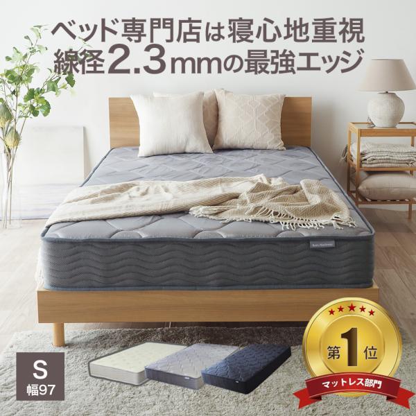マットレス シングル ポケットコイル マットレス エッジサポート エッジ線径2.3mm スプリング ...