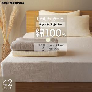 ボックスシーツ マットレスカバー シングル 幅9...の商品画像