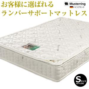 腰痛対策 ランバーサポート マットレス セミダブル ムスタリング 体圧
