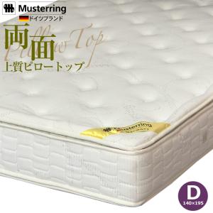 開梱設置付き】 ムスタリング Musterring 高反発マットレス おすすめ