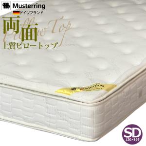 開梱設置付き】 ムスタリング Musterring 高反発マットレス おすすめ