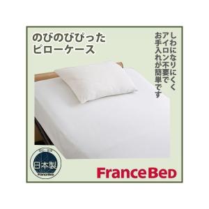 フランスベッド のびのびぴった ピローケース 枕カバー シングル RX用(リクライニングベッド用)｜bedandmat