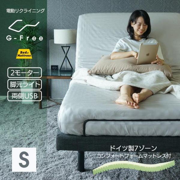 電動リクライニングベッド リクライニングベッド シングル 2モーター バイタルケア G-FREE ア...