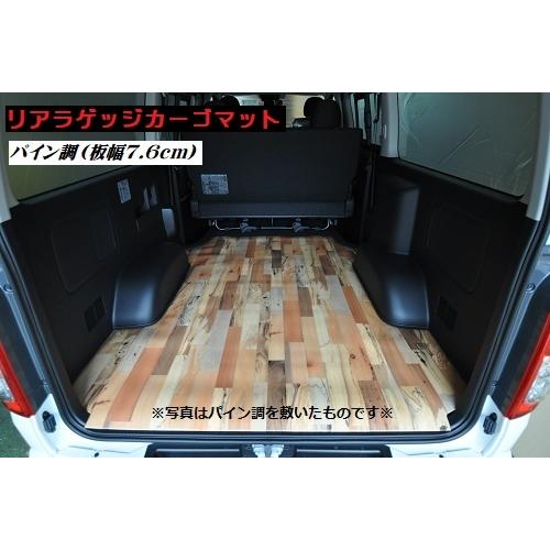 200系ハイエースS-GL（標準ボディ）専用リアラゲッジカーゴマット（パイン）