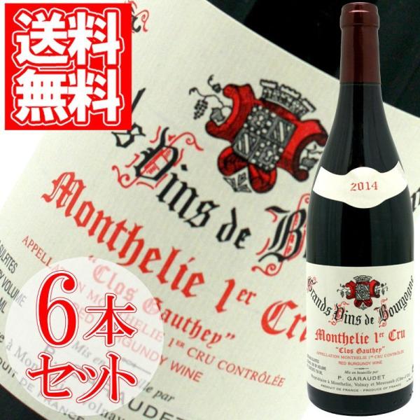 赤ワイン ブルゴーニュ モンテリー・プルミエ・クリュ・レ・クロ・ゴテ 750ml 6本セット お中元