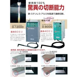[切断機]ダイヘン スーパープラズマD-120...の詳細画像4