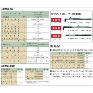 [ガウジング/切断機]ダイヘン スーパープラズ...の詳細画像2