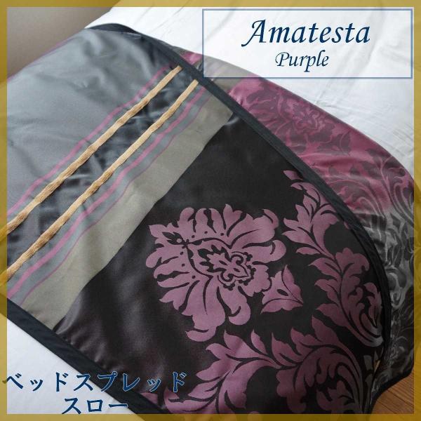 ベッドスロー アマテスタ Purple ダブル 横230×縦80cm  0.35kg/スペイン製/日...