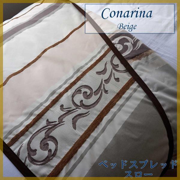ベッドスロー コナリナ Conarina Beige ダブル 横230×縦80cm  0.4kg/ス...