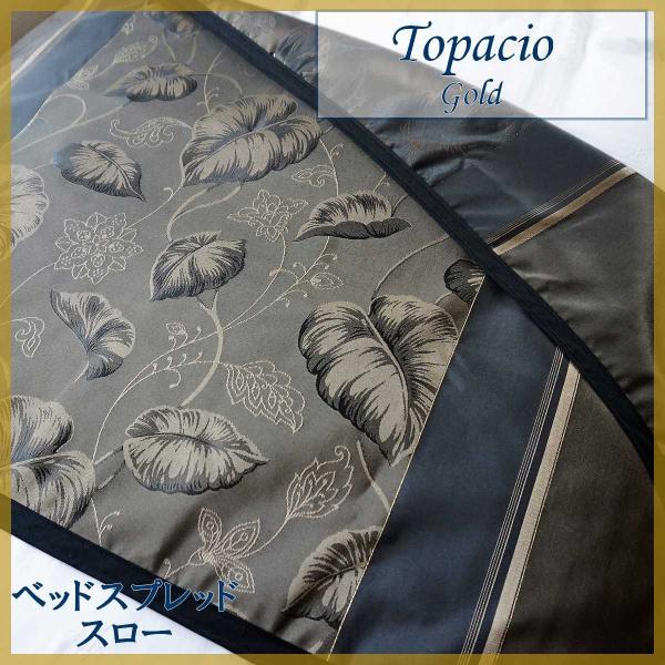 ベッド スロー トパシオ Topacio Gold シングル 横180×縦80cm  0.3kg/ス...